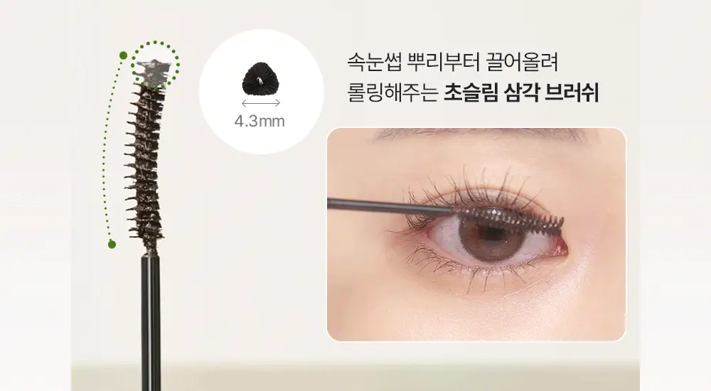 [1+1] 지베르니 밀착 센서티브 마스카라 (내추럴/롱래쉬/볼륨) 상세페이지 19